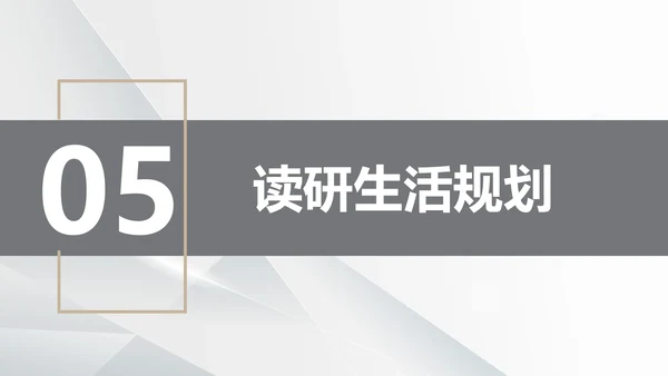 研究生复试面试介绍通用PPT