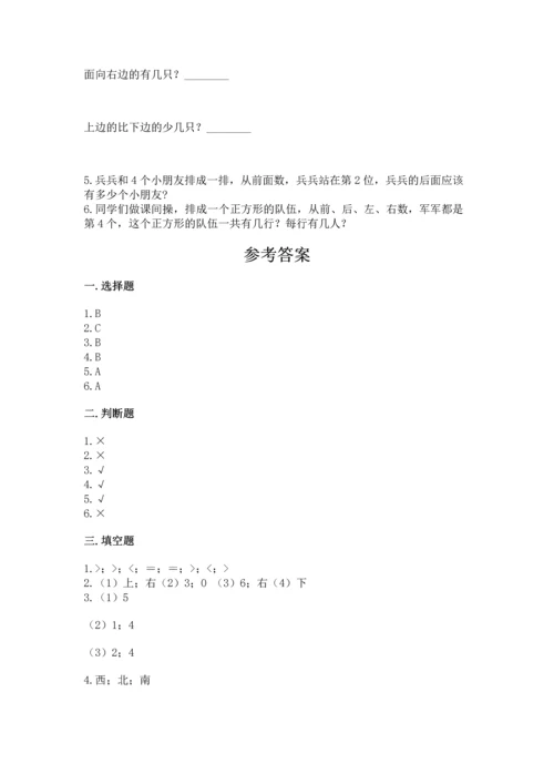 小学一年级上册数学期中测试卷（满分必刷）.docx
