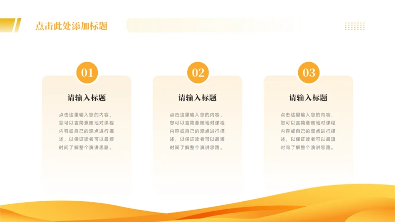 简约3项并列关系PPT