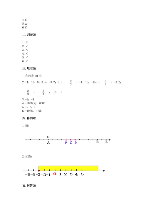 沪教版五年级下册数学第二单元正数和负数的初步认识测试卷含答案a卷