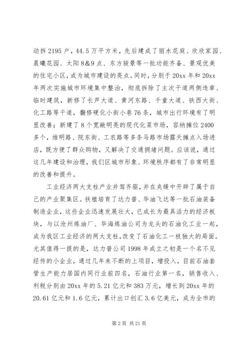 区领导在科级干部培训会上的动员讲话.docx