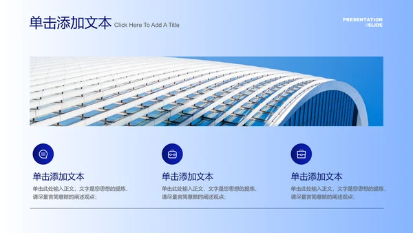 蓝色商务简约通用PPT演示模板