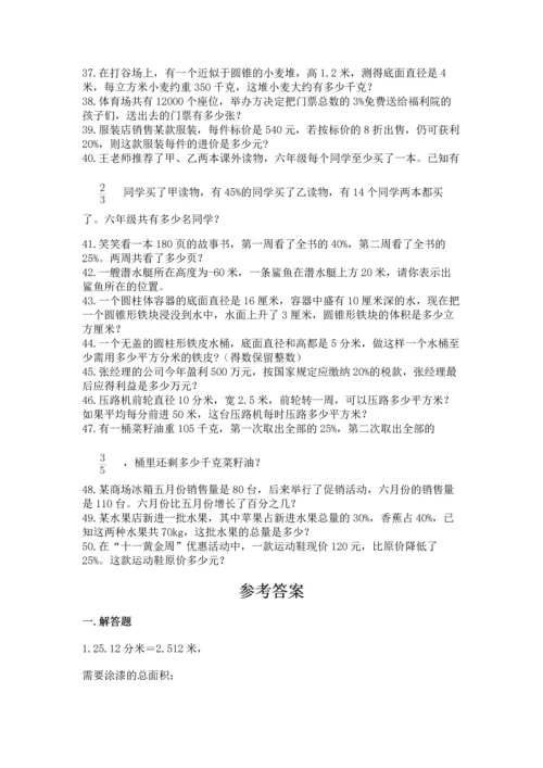 六年级小升初数学解决问题50道附答案【b卷】.docx