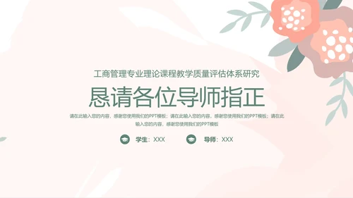 毕业答辩大学毕业论文答辩PPT模版