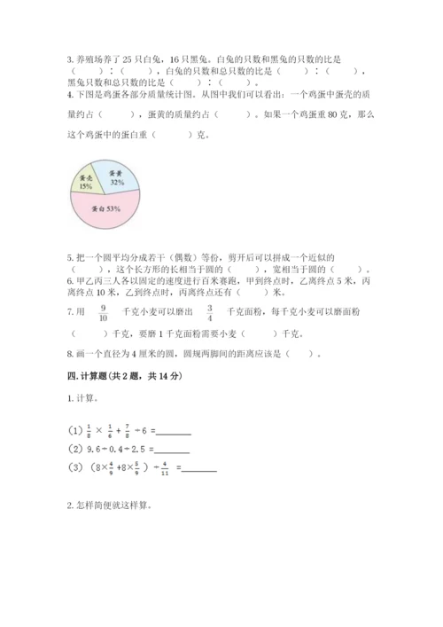 小学数学六年级上册期末卷附参考答案（满分必刷）.docx