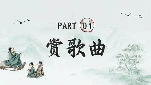 浅色古风道德讲堂六个主题PPT模板宣传PPT动态PPT
