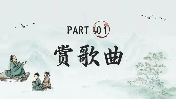 浅色古风道德讲堂六个主题PPT模板宣传PPT动态PPT