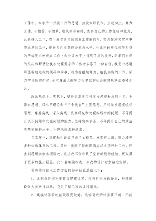 建筑工程专业个人业绩总结建筑工程管理个人总结