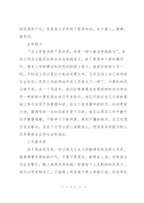 2022年个人实训总结范文.docx