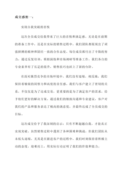 结果式全员成交的感想