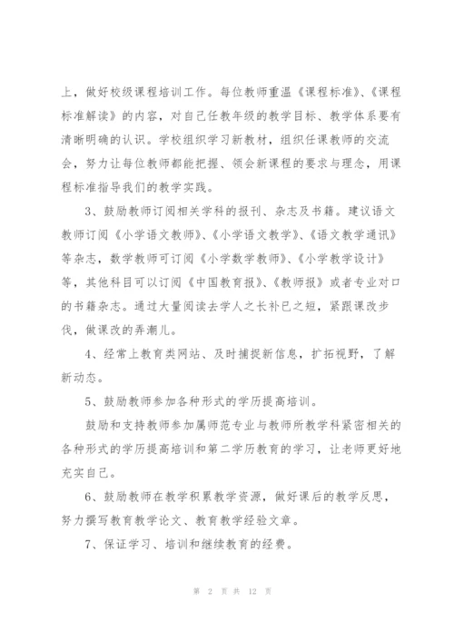 教师继续教育个人工作计划6篇.docx