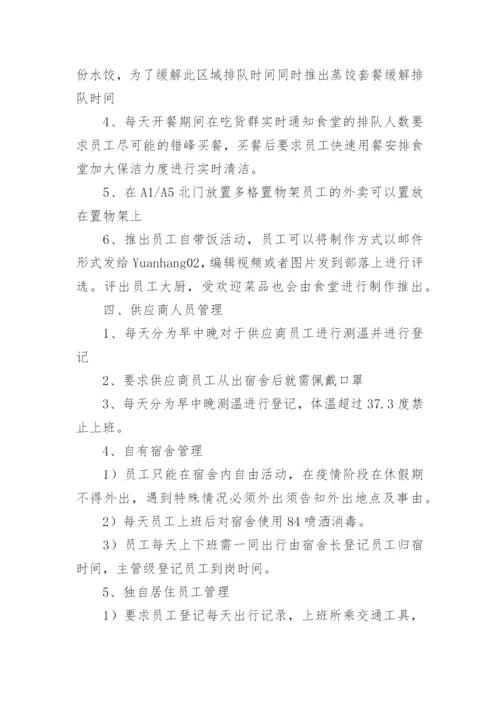 单位食堂疫情防控应急预案.docx