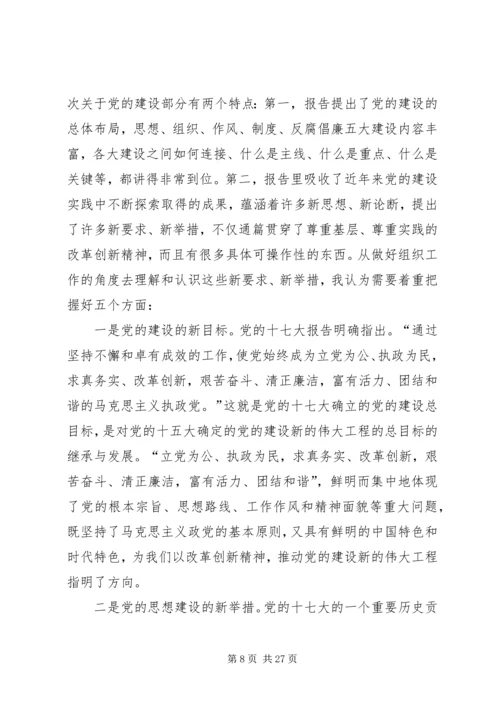 改革创新全面推进党的建设为市建设提供坚强保证.docx