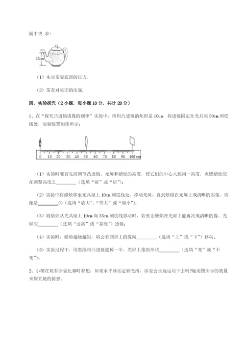 滚动提升练习四川绵阳南山双语学校物理八年级下册期末考试综合测评试卷（含答案解析）.docx