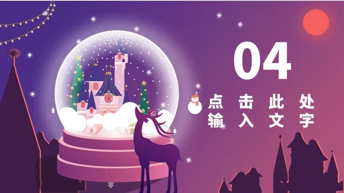 紫色水彩风浪漫水晶球平安夜节日PPT模板