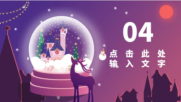 紫色水彩风浪漫水晶球平安夜节日PPT模板