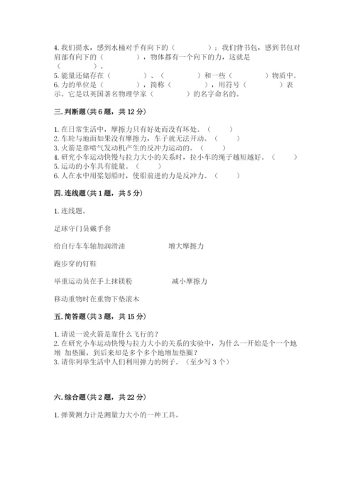 教科版四年级上册科学第三单元 运动和力 测试卷【典型题】.docx