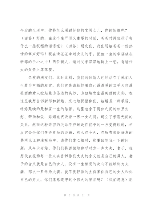 简单大气的婚礼发言稿五篇.docx