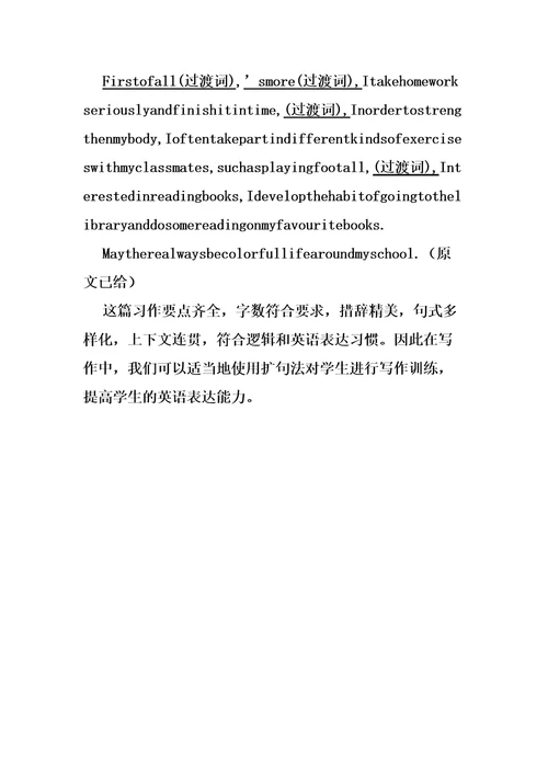 高中英语写作扩句