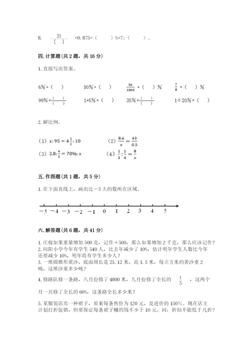 北师大版小学数学六年级下册期末检测试题及完整答案【各地真题】.docx