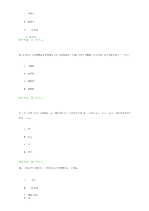 2023年咨询工程师继续教育工程项目管理试卷及答案.docx