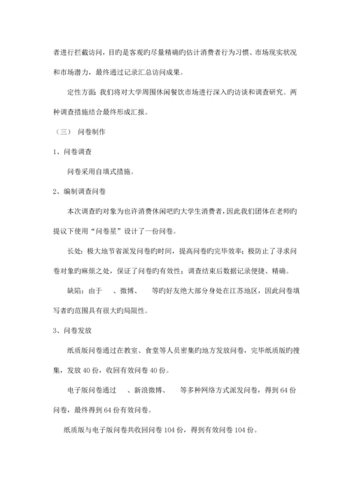 休闲吧营销策划方案.docx