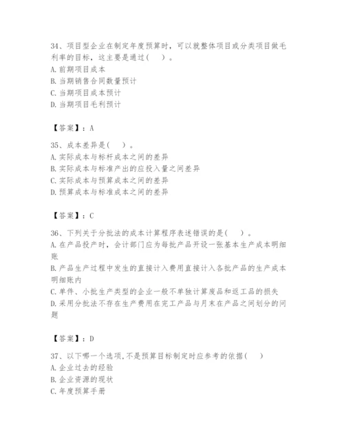 2024年初级管理会计之专业知识题库附参考答案（黄金题型）.docx