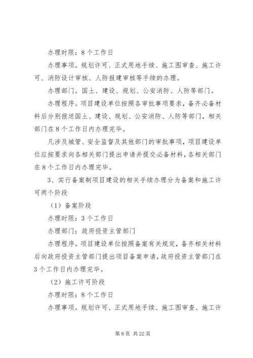 公路建设项目前期工作程序 (2).docx