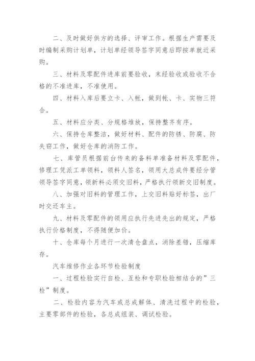 汽车修理管理制度.docx