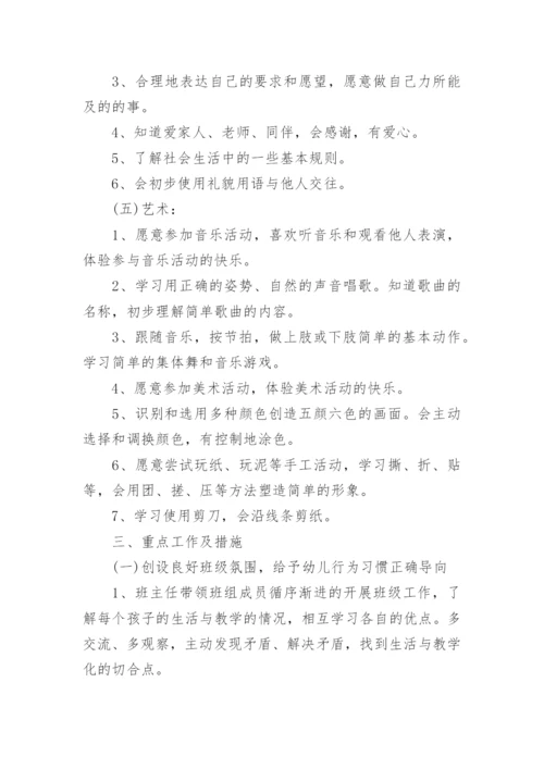 小班教学计划第一学期.docx