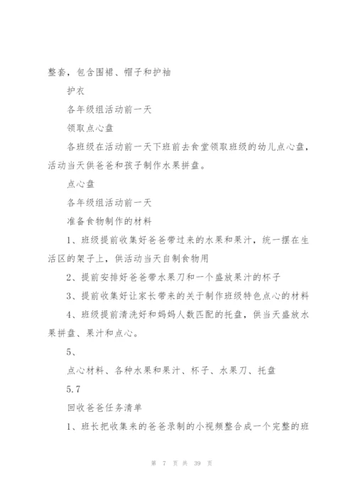 庆祝母亲节活动方案模板2022.docx
