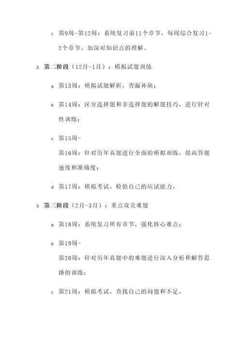 高三政治冲刺规划方案
