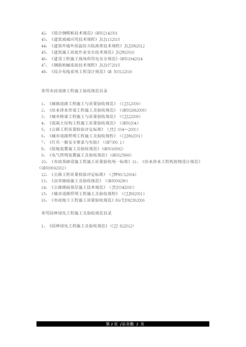 最新版的国家建筑工程施工质量验收规范目录.docx