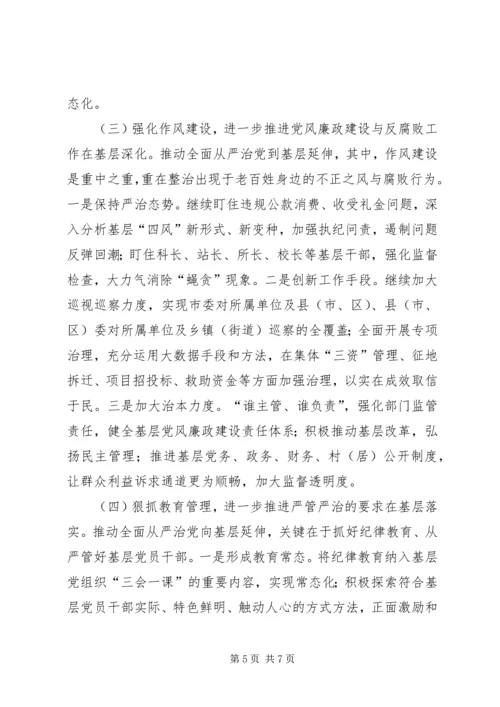 全面从严治党向基层延伸的路径分析.docx