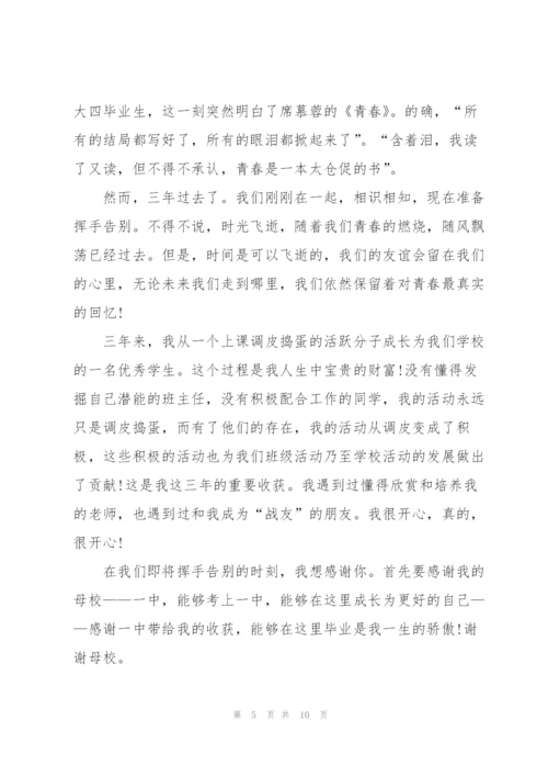 2022毕业典礼致辞.docx