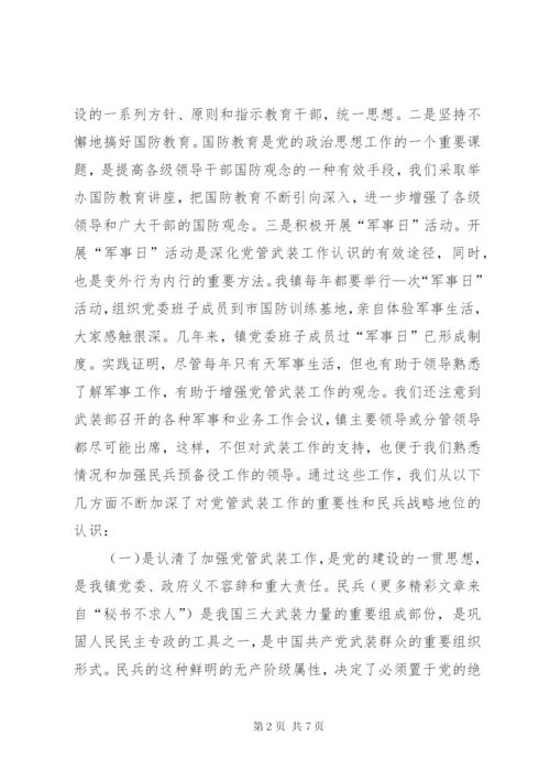 镇基层武装部正规化建设情况汇报.docx