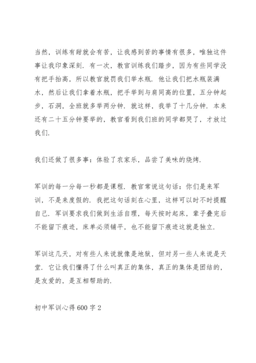 初中军训心得600字十篇.docx