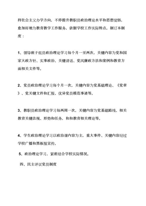 学校党支部专项规章新规制度.docx