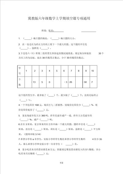 冀教版六年级数学上学期填空题专项通用