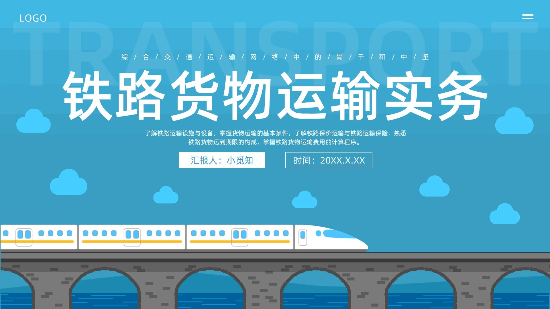 蓝色卡通插画风铁路运输PPT模板