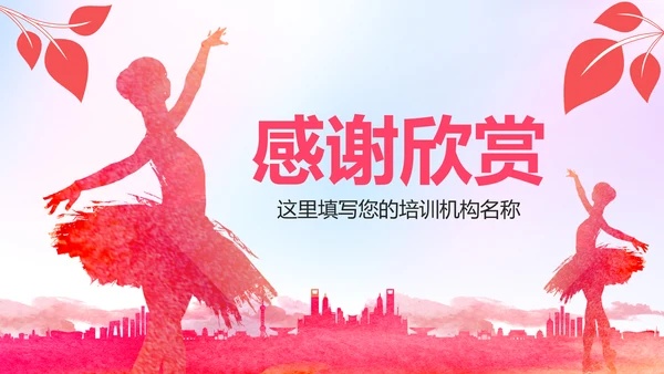 舞蹈培训芭蕾舞舞蹈艺术少儿舞蹈培训PPT模板