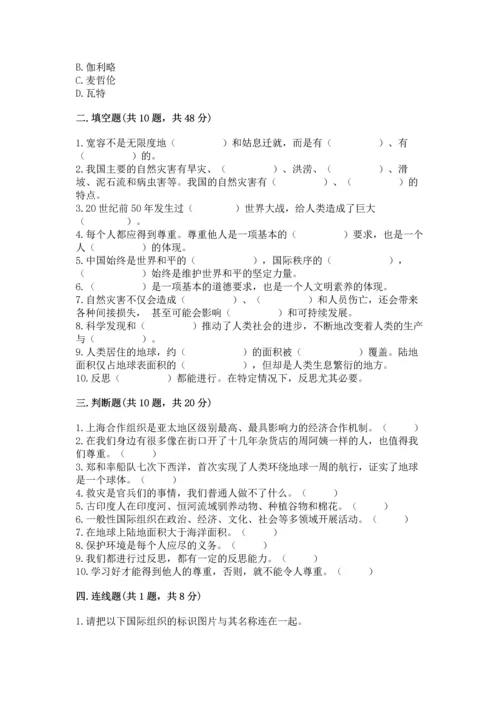 部编版六年级下册道德与法治期末测试卷附参考答案【能力提升】.docx