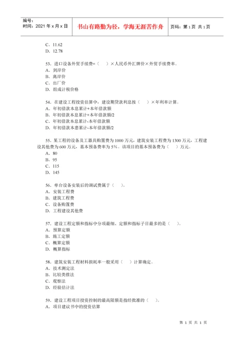 一级建造师建筑工程经济真题与答案.docx