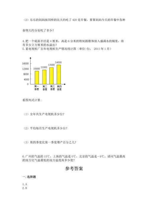 人教版六年级下册数学期末测试卷含答案（基础题）.docx