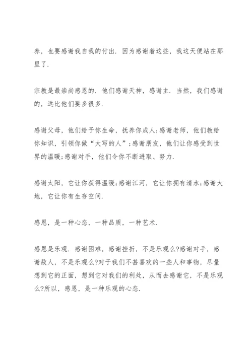 爱岗敬业感恩奉献主题演讲稿5篇.docx