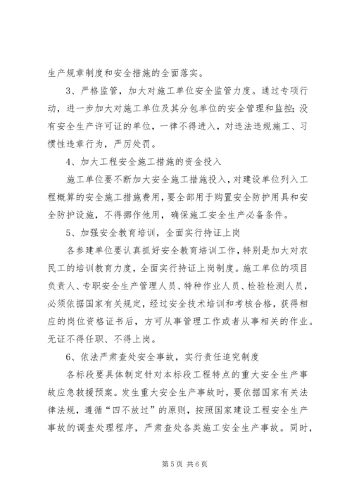 质量和安全督查方案(范本) (2).docx