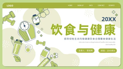 绿色简约插画饮食与健康主题PPT模板健康饮食