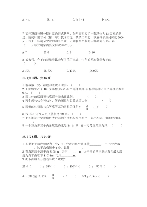 苏教版数学小升初模拟试卷附答案（突破训练）.docx