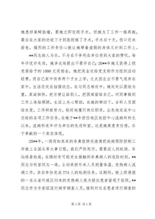 疾控中心疾病预防个人先进事迹.docx