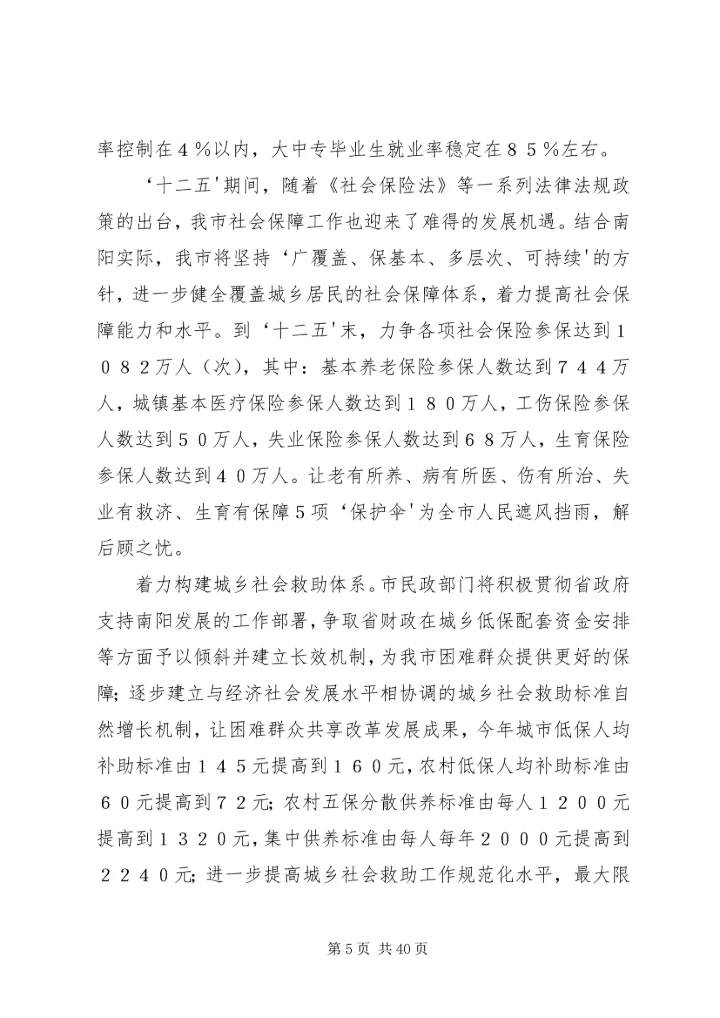 五次党代会改善民生.docx